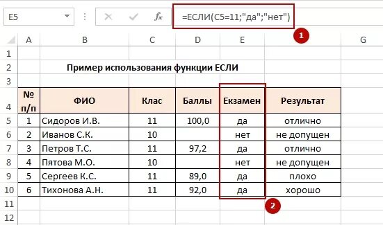 Функция условиями в excel примеры. Формулы в эксель с условием если. Формула в эксель с условием если то. Формула в экселе если функция. В экселе формула если несколько условий.