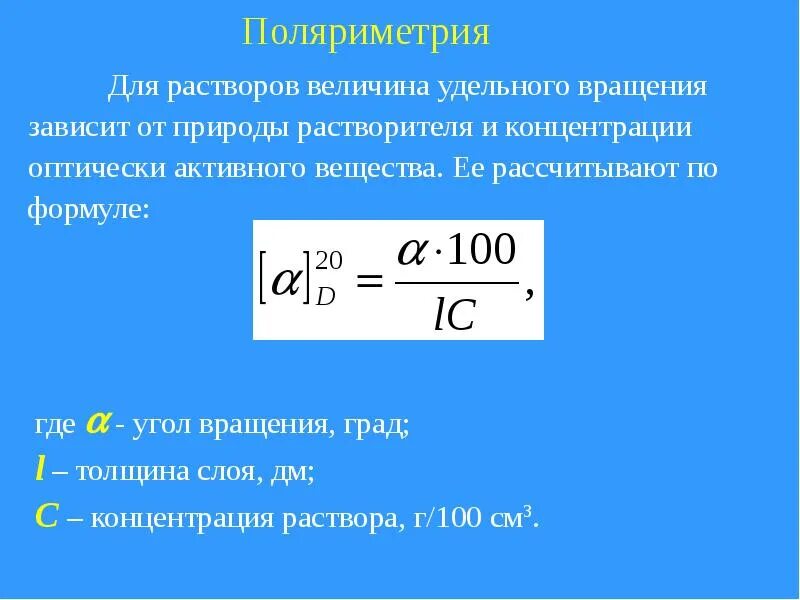 Рассчитывается по формуле 2