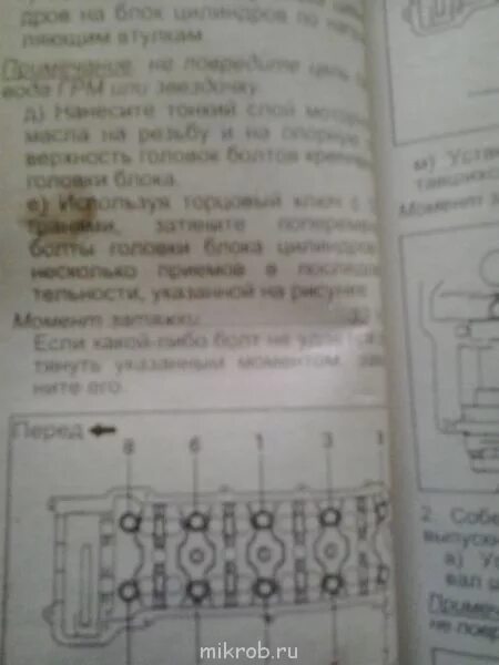 Момент затяжки болтов 405. Момент затяжки ГБЦ 409 двигатель УАЗ. Протяжка головки блока цилиндров ЗМЗ 405. Протяжка головки ГБЦ ЗМЗ 409. Порядок затяжки головки 406 двигателя.