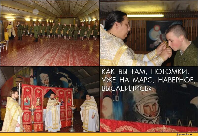 Юрий Гагарин и Церковь. Потомки прикол. Гагарин Церковь Мем. Потомки вы высадились на Марс