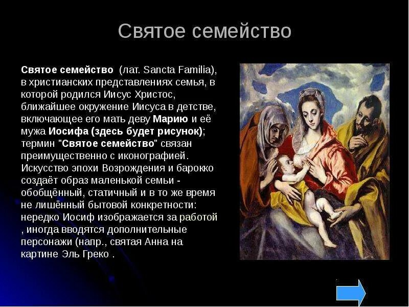Лоренцо коста художник картины. Святое семейство описание. Икона рафаэля святое семейство. Елизаветой и иоанном крестителем». Святое семейство икона католическая.