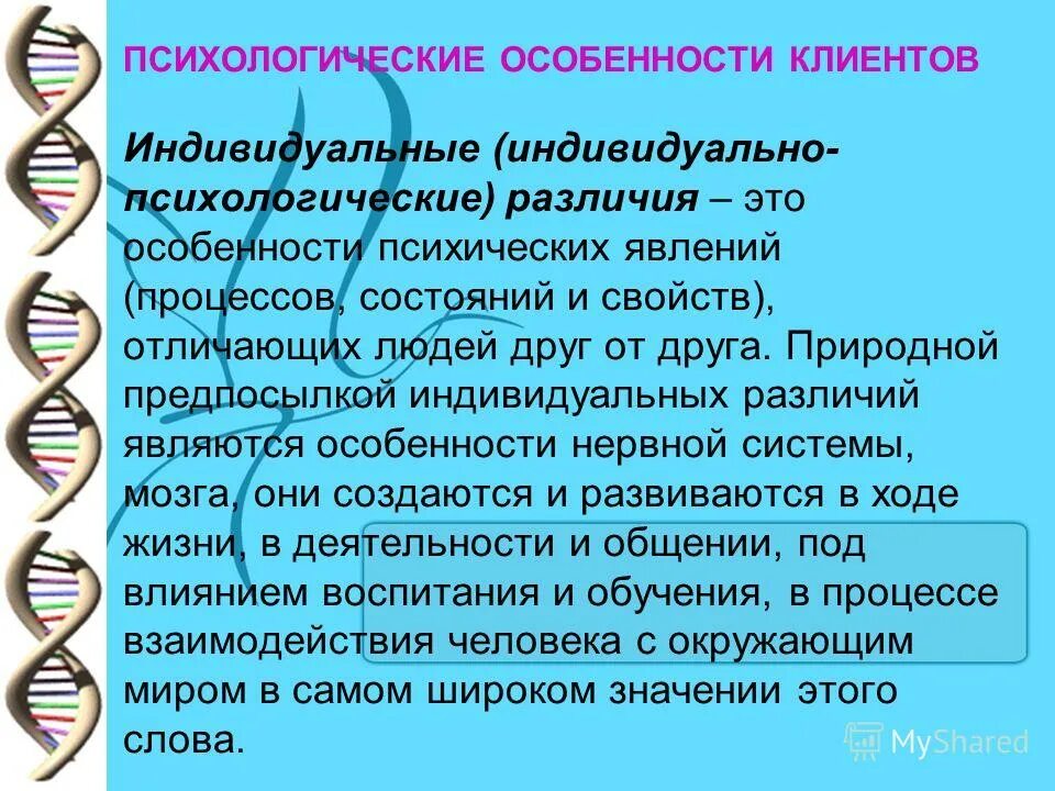 индивидуальные особенности клиента. учет индивидуальных особенностей детей. учет индивидуальных особенностей клиента. стрижки с учетом индивидуальных особенностей клиента. порядок работы с клиентом.