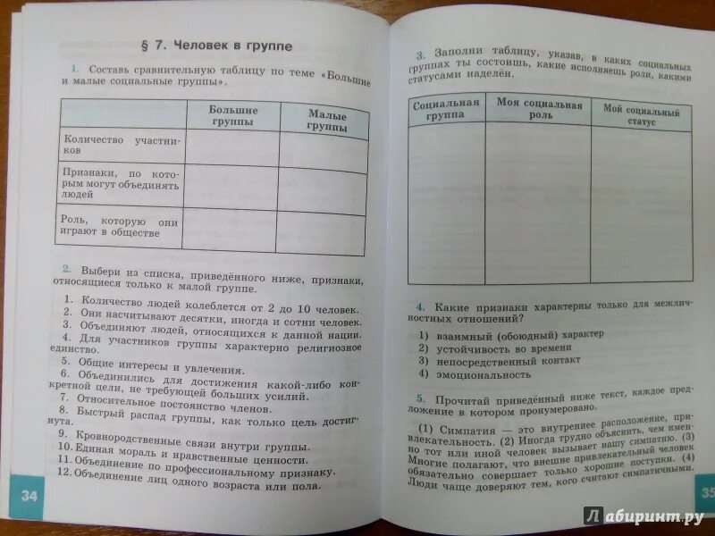 Таблица по обществознанию 6 класс человек в группе. Таблица по обществознанию 6 класс. Таблица по обществознанию какие дела сделать. Обществознание 6 класс учебник человек в группе таблица. Общество 6 класса параграф 2