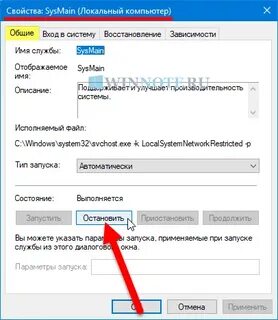 Sysmain грузит диск