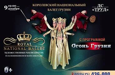 Легенды грузии билеты