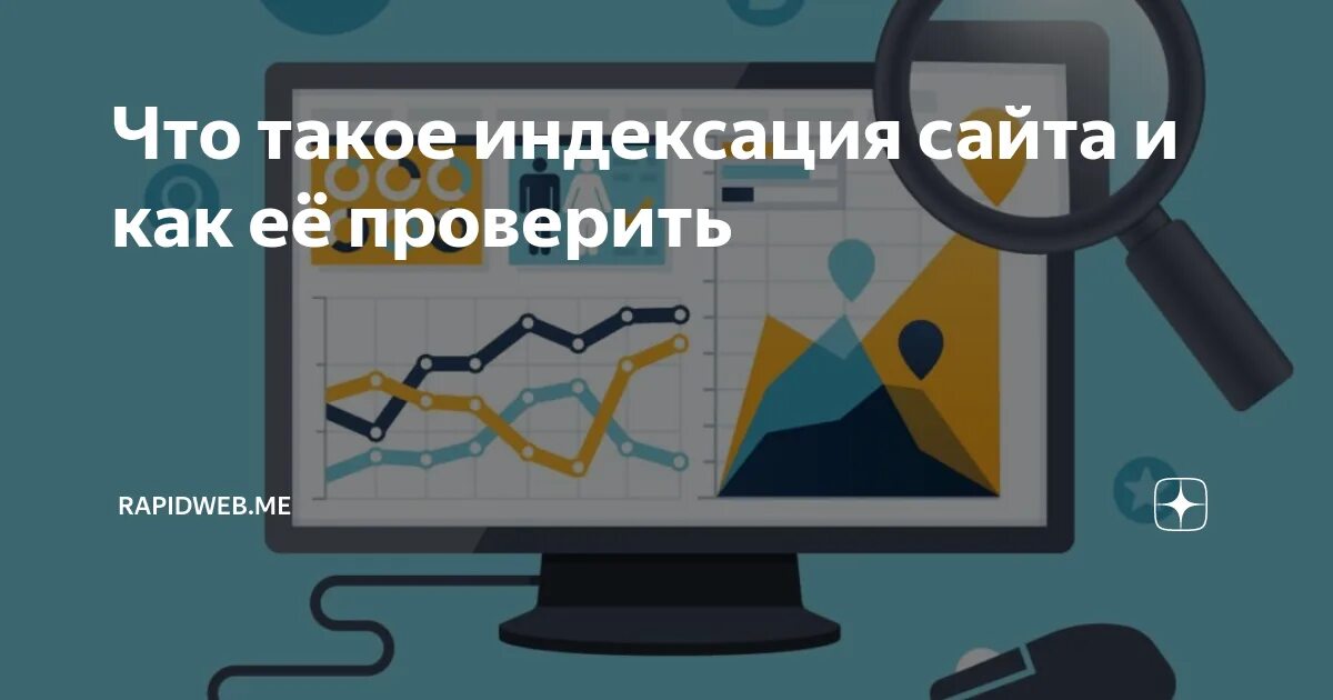 Индексация сайта. Быстрая индексация сайта. Indeksatsiya sayta. Индексация страниц сайта. Гугл индексация сайта