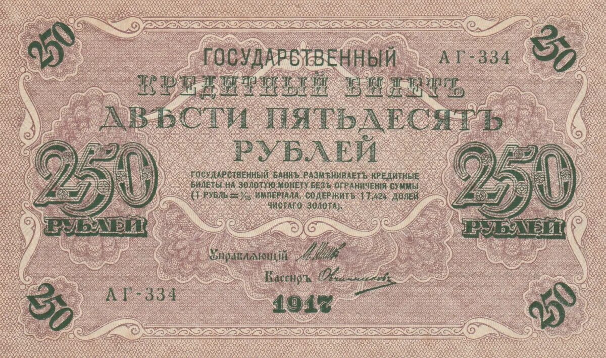 1917 какое животное. 1917 какое животное
