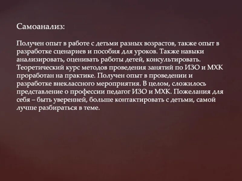 А также опыта в данной