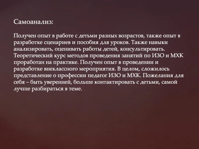 Необходимым опытом а также. Самоанализ для детей. Самоанализ это в психологии. Самоанализ себя. Самоанализ цитаты.