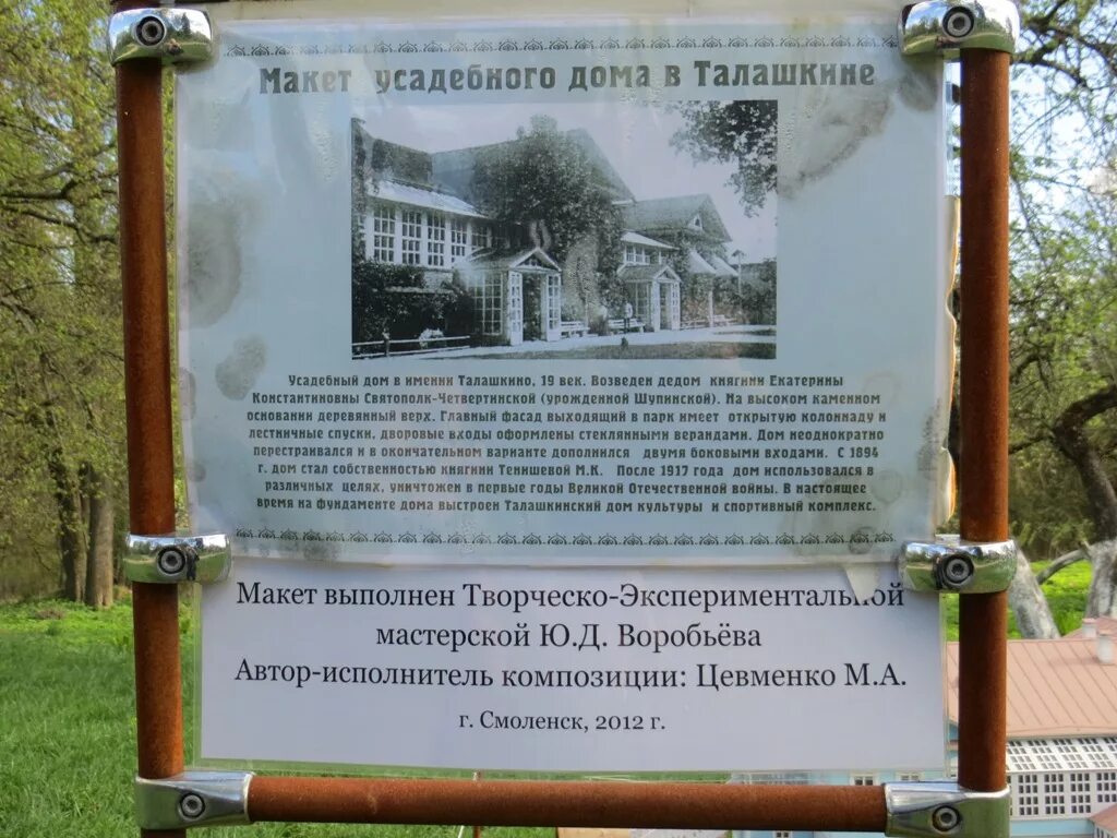 Маршрут 104 смоленск талашкино. Автобус смоленск 27н. Талашкино старые фото. 104 маршрут смоленск автобусы. Расписание 104 автобуса комсомольск на амуре.