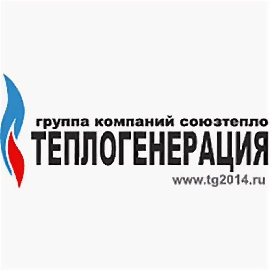 Теплогенерация химки. Теплогенерация. теплогенерация логотип. группа компаний союзтепло инстаграм. ооо теплогенерация воронеж.
