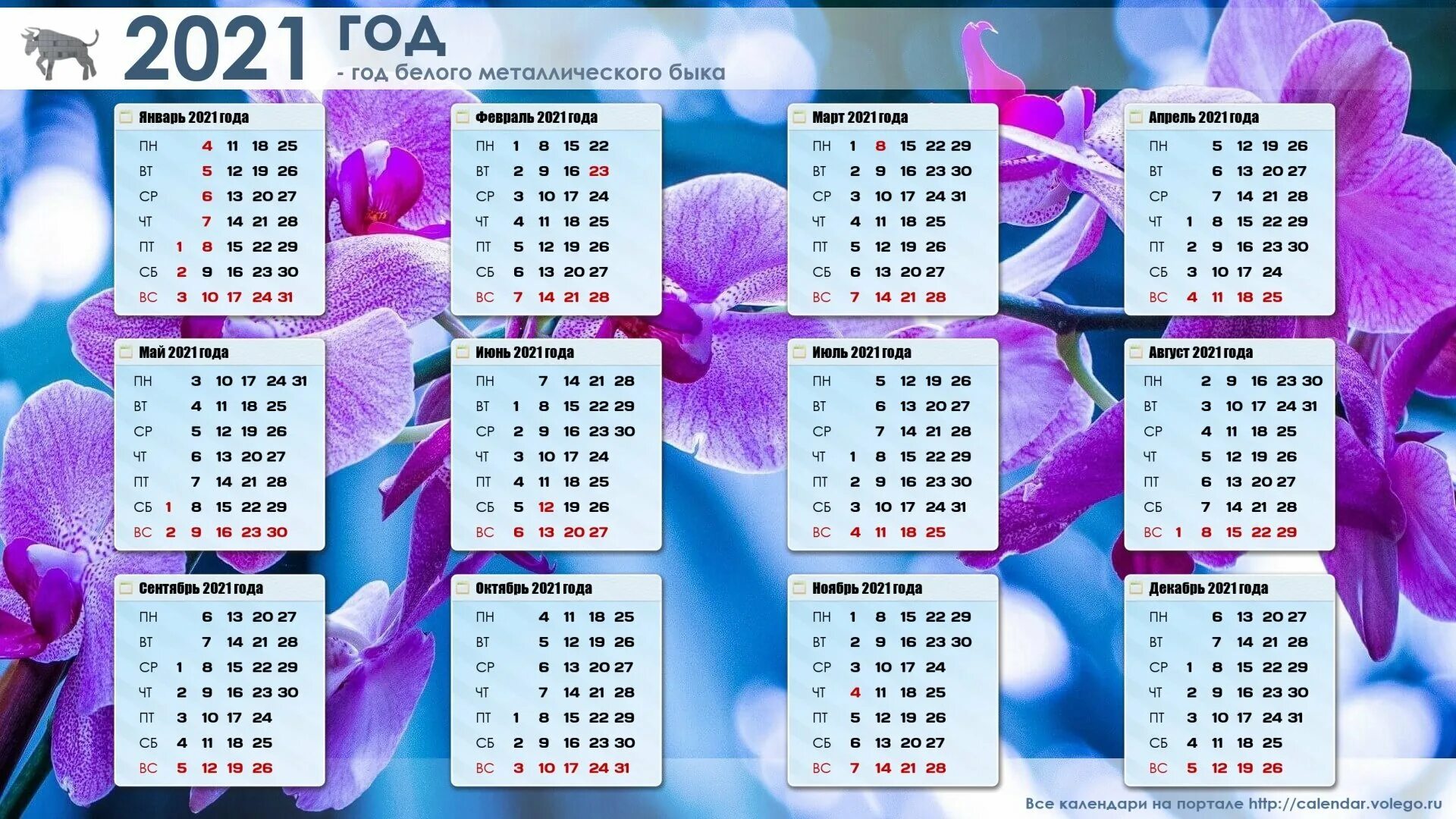 Календарь. Календарь на рабочий стол. Календарь обои. Красивый календарь.
