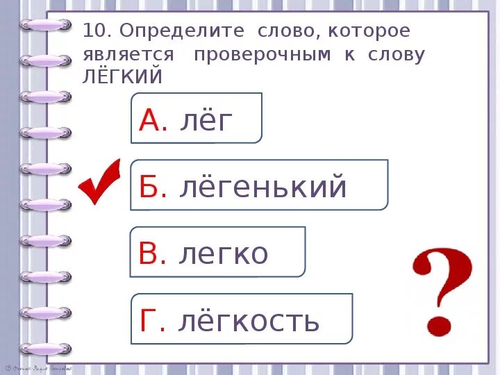 Как будет проверочное слово