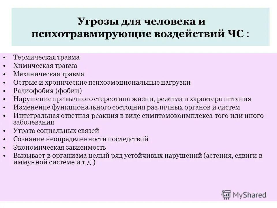психология безопасности информационные угрозы. угрозы психологической безопасности. внешние угрозы безопасности. внешние угрозы личности. угрозы экономической безопасности личности.