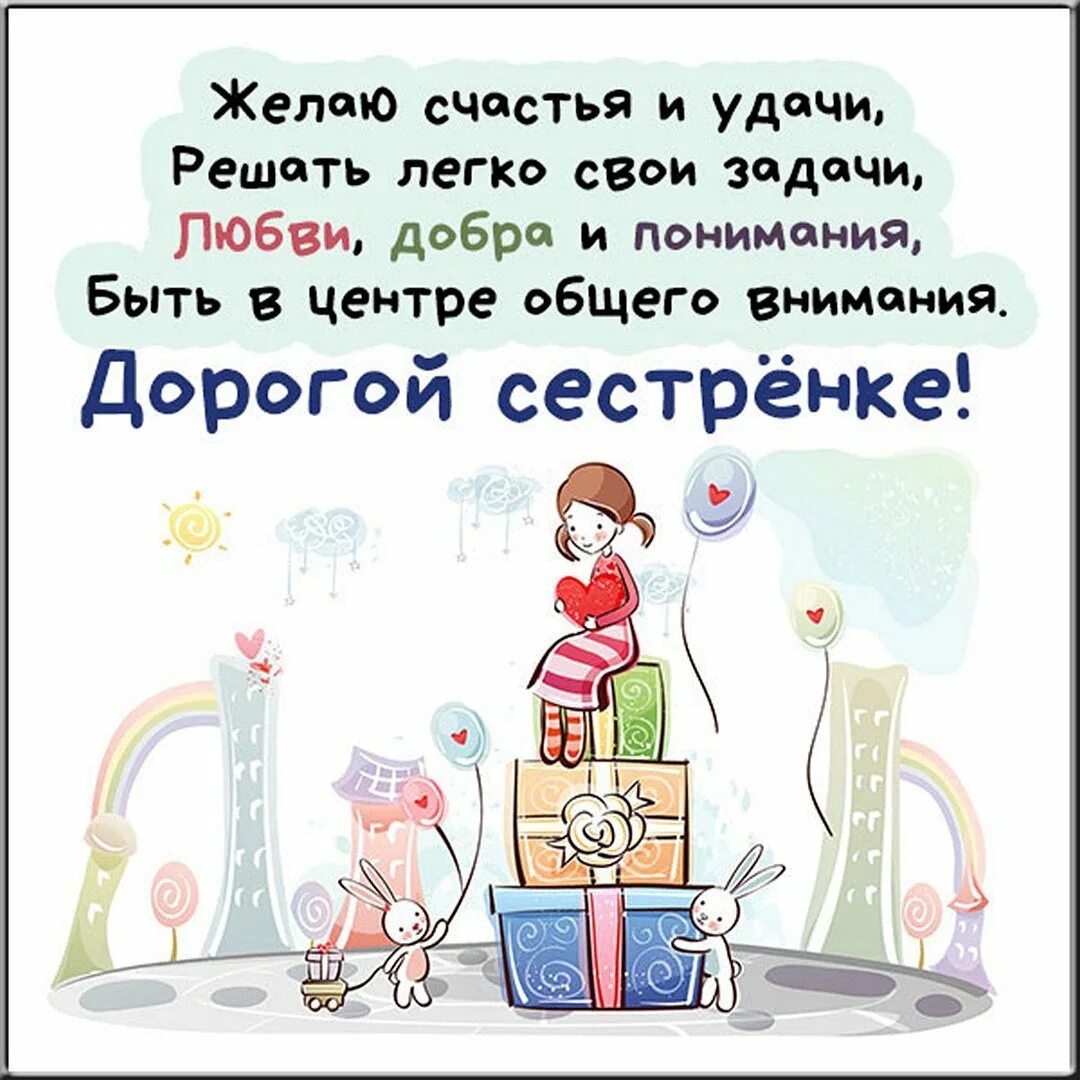 Поздравление с др сестре. Пожелание сестре после операции. Напутствие сестре. Поздравить сестру с операцией.