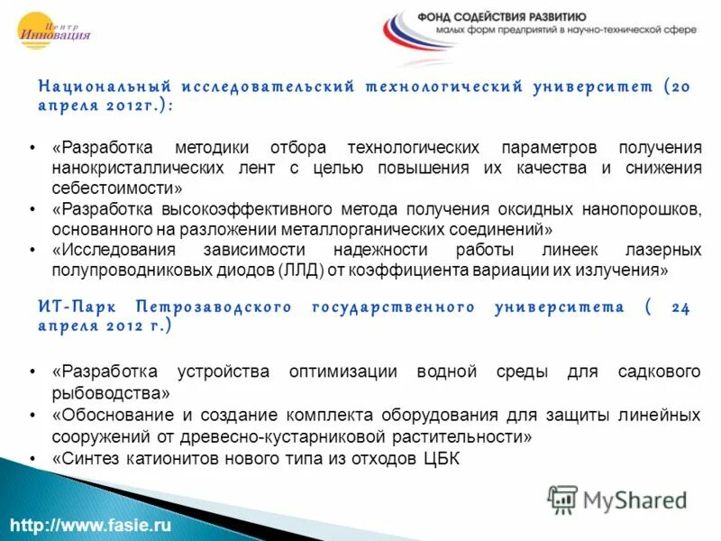 Чековый инвестиционный фонд развитие. Аоо л. Чековый инвестиционный фонд ллд фонд. Ллд фонд. Документ на владение компанией.