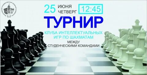 Шахматы приглашаем