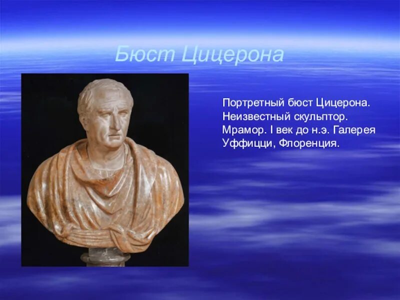 Цицерон дом. Бюст цицерона. цицерон древний бюст. скульптура римской империи бюст цицерона.