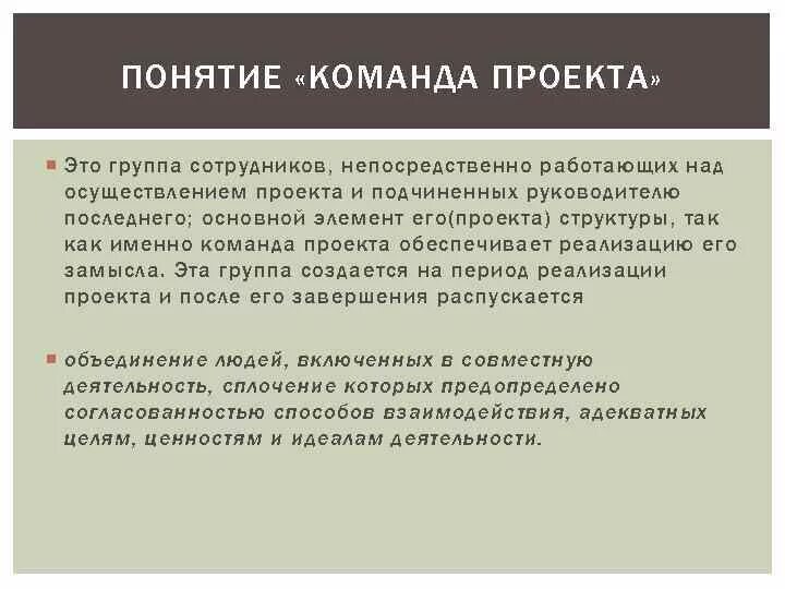 Проекта 3 группа. Команда проекта. Понятие команда проекта. Самоубеждение. Самоубеждение в психологии.