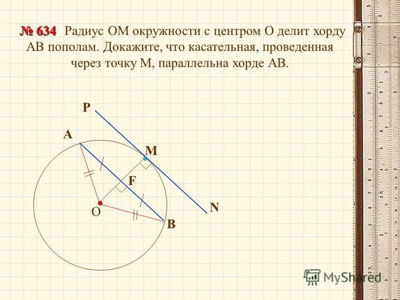 радиус om окружности с центром о делят. хорда параллельна касательной. угол к касательной круга 60 градусов. решение задач по геометрии огэ. хорда параллельна касательной.