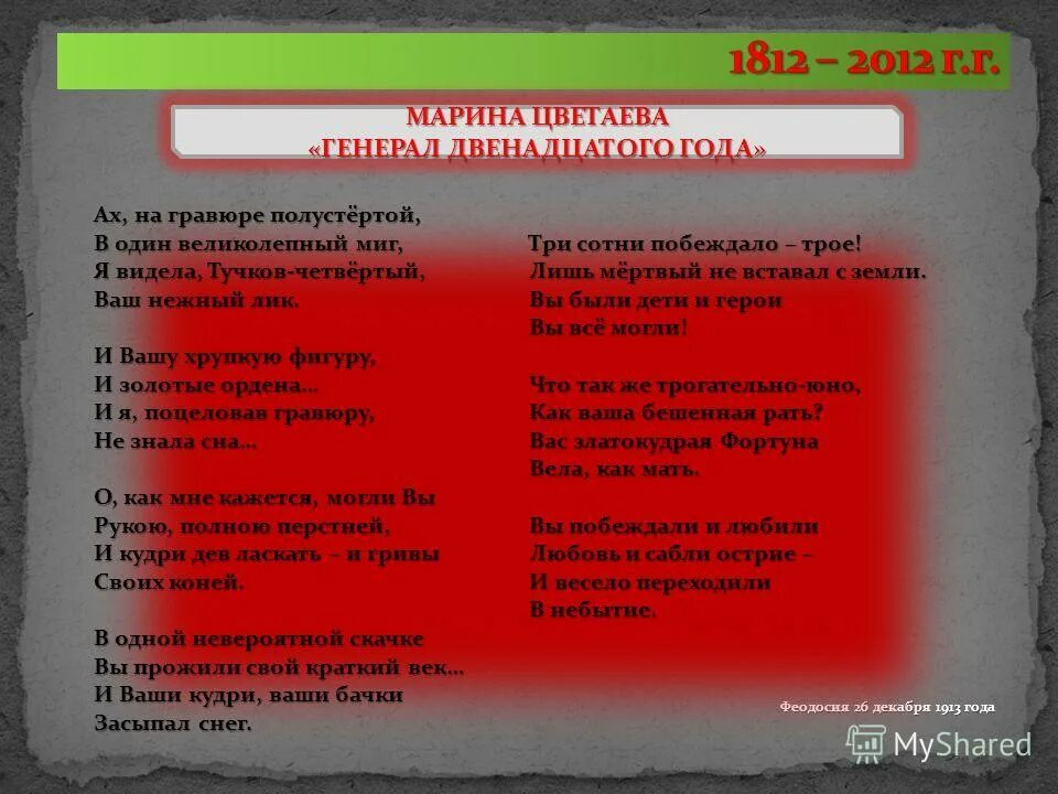 Стихотворение цветаевой генералам 12 года