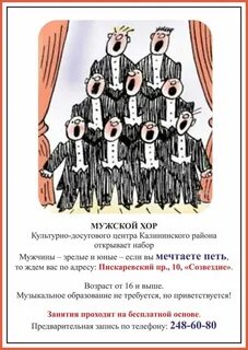 Реклама хора