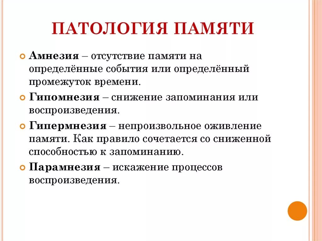 Полная потеря памяти. Патология памяти. Патологические нарушения памяти. Патологии памяти в психологии. Патологические формы памяти.