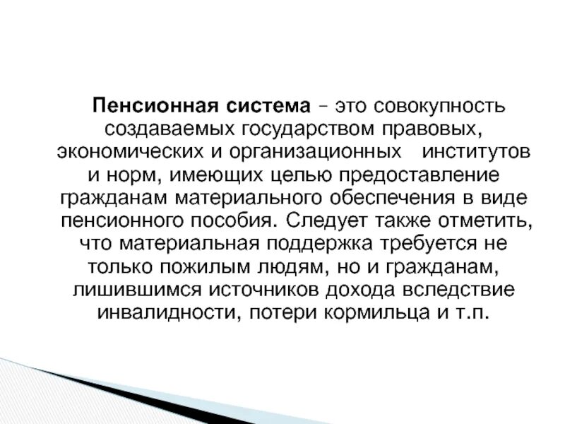 Пенсионная система состоит из. Пенсионная система. Государственная пенсионная система. Пенсионная система Российской Федерации. Пенсионная система в России кратко.