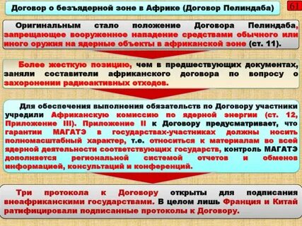 На пути к безъядерному и безопасному миру презентация