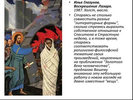 Воскрешение лазаря преступление
