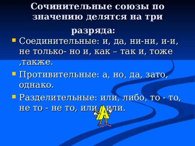 Сочинительные Союзы по значению делятся на три разряда. Сочинительные Союзы по значению делятся. Разряды сочинительных союзов по значению. Сочинитель не Союзы делятся.