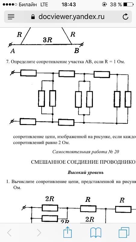 Найдите сопротивление цепи если каждое из сопротивлений равно 2 ом. Сопротивление всех резисторов в схеме одинаковы и равны 2 Ома. Определить общее сопротивление цепи изображенной на рисунке 1.