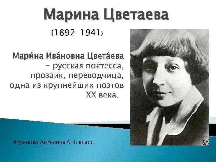 Биография цветаевой 7 класс. Литературная визитка Марины Цветаевой.