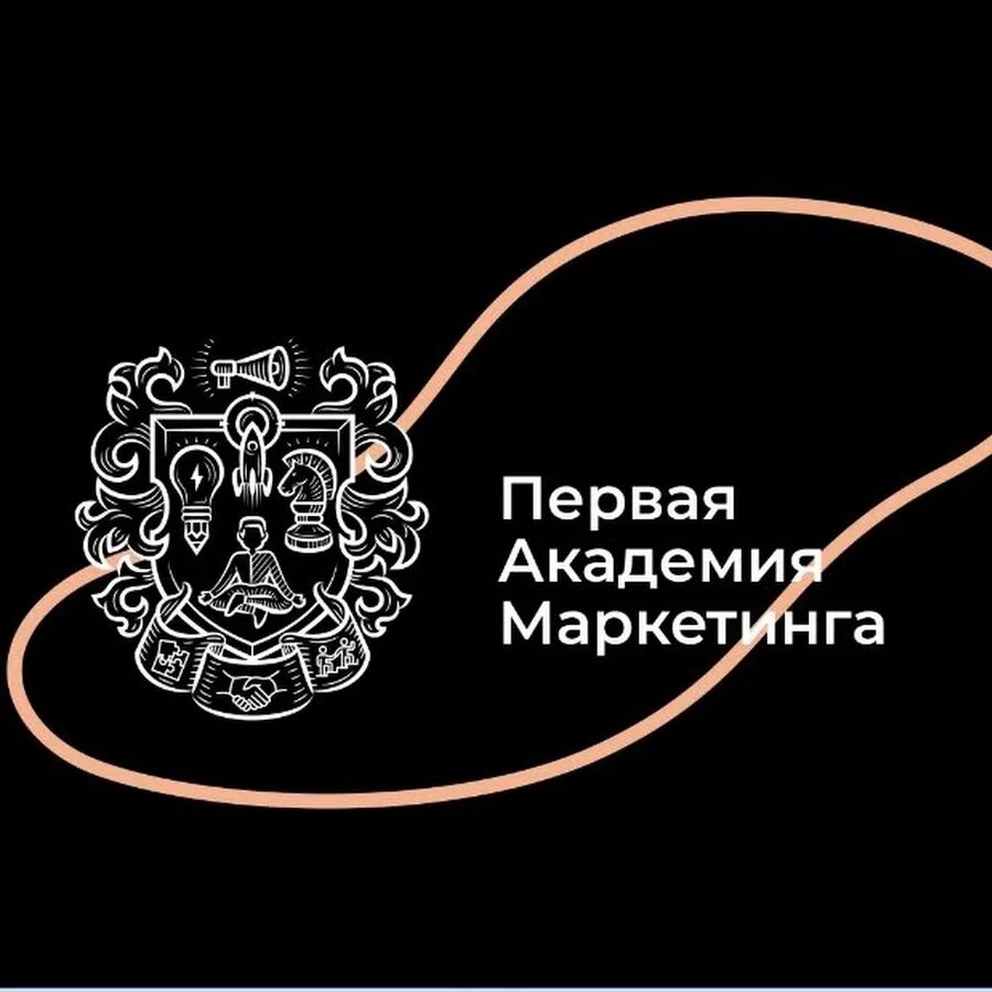 Академия маркетинга. Маркетинг логотип. Первой Академии маркетинга. Маркетинг курсы Новосибирск. Academy маркетинг