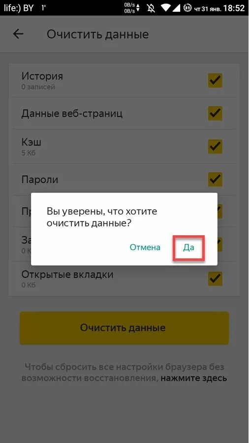 Как очистить историю поиска телефона андроид. Очистить историю в Яндексе на телефоне. Как очистить историю в Яндексе на телефоне. Удалить историю в Яндексе на телефоне. Очистить историю в Яндексе на телефоне андроид.