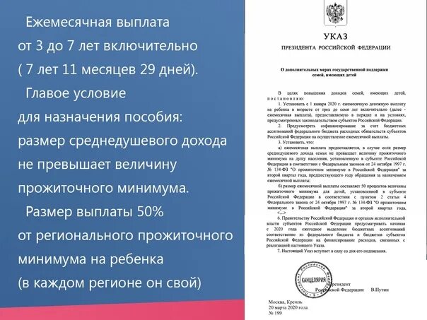 Единовременная президентская выплата. Указ Путина о выплатах. Указ Путина о выплате детям. Новый указ президента о выплатах. Новый указ президента о выплатах на детей.