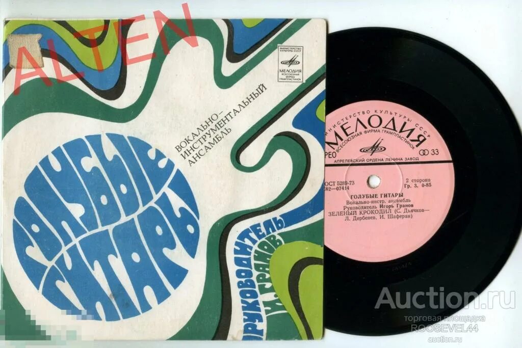 Голубые гитары бабаян. Виа 'голубые гитары' 1971. Голубые гитары пластинка. Красная шапочка серый волк и голубые гитары. Виа 'голубые гитары' 1971.