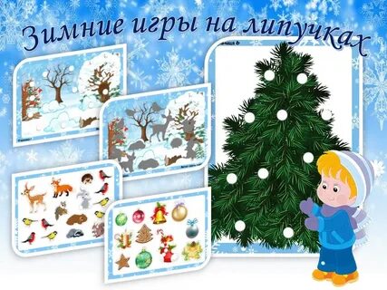 Развивающая игра зима