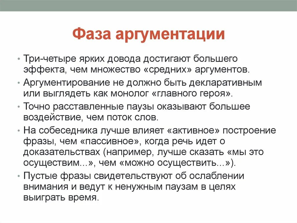 Эффект аргументации. Стадии аргументации. фаза аргументации. аргументирование картинки. построение аргументации.
