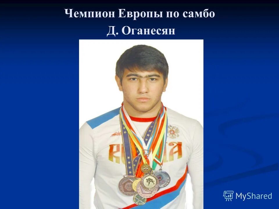 чемпион европы по самбо. чемпион европы по самбо. чемпион европы по самбо. чемпион европы по самбо. чемпион европы по самбо.