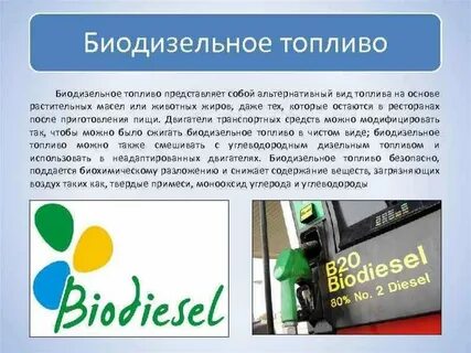 Какой вид топлива считается наиболее экологичным