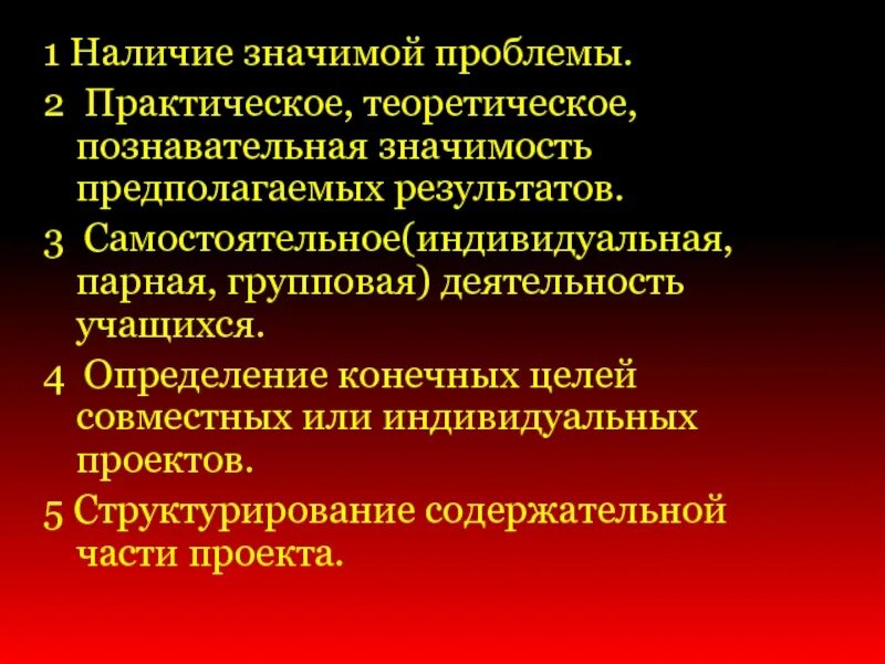 Наличие значимой в исследовательском и творческом плане проблемы. Наличие значительно. Нравственная культура эстетика. Наличие значительно. Основные черты олигополии.