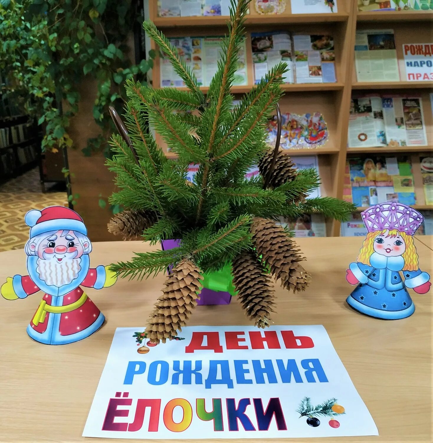 нелочка с днем рождения. день рождения елочки. 20 декабря день рождения елочки 2022 в доу. нарядная елка. с днем рождения елка.