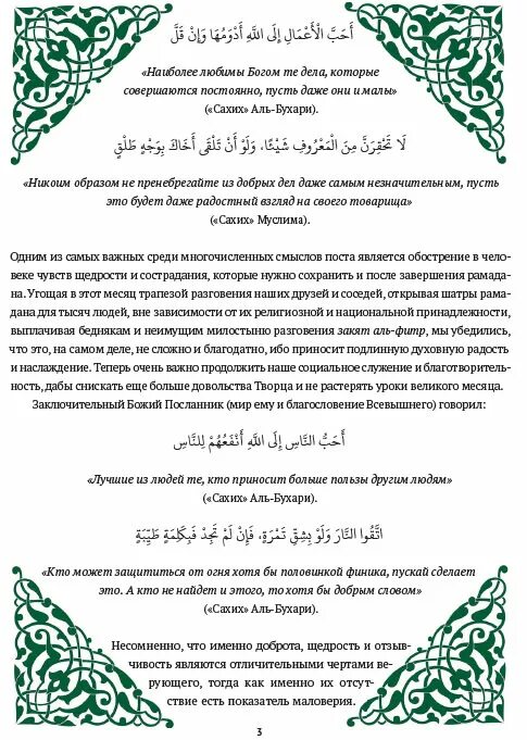 Закат на уразу. Дуа ИД Аль Фитр. Дуа Аль Фитр. Дуа на Фитр садака. Дуа для садака в Рамадан.