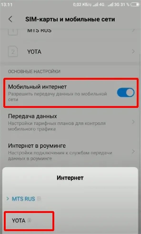Не обновляется приложение ета. Не обновляется приложение ета