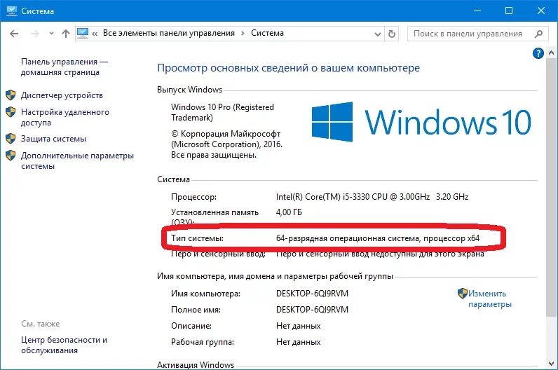 Сколько на ноуте. Разрядность процессора виндовс 10. Как определить 64 или 32 разрядная виндовс. Как узнать скольки разрядная система на компьютере. Как узнать сколько бит система.