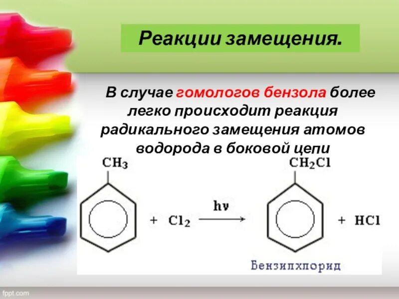 Химические свойства гомологов бензола 10 класс. Реакция замещения гомологи бензола. Химия 10 класс арены реакции замещения. Химические свойства аренов замещение. 2 реакции замещения бензола