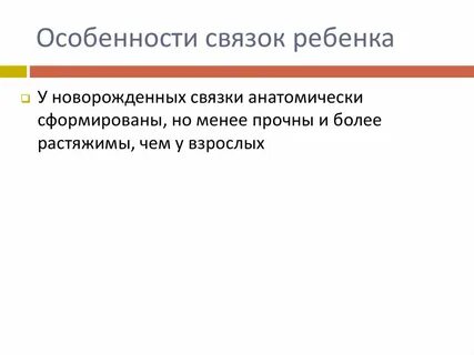 Особенности суставов у детей