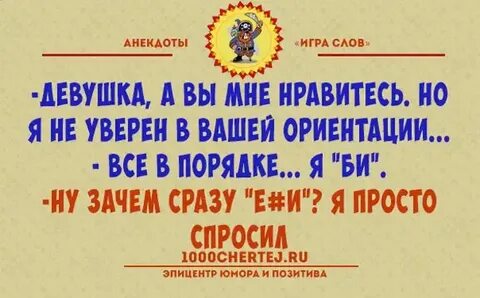 Шутка игра слов 8