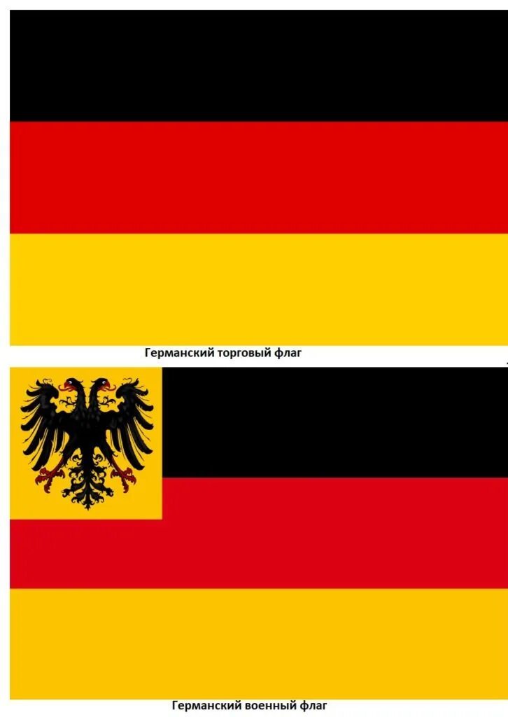 Флаг старой германии. Флаг Германии 20 век. Флаг Германии 1917. Флаг Германии 1815. Флаг Германии в начале 20 века.